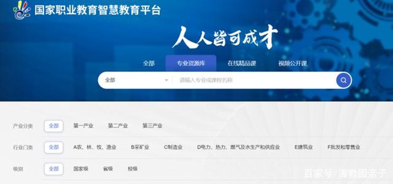 职业教育平台